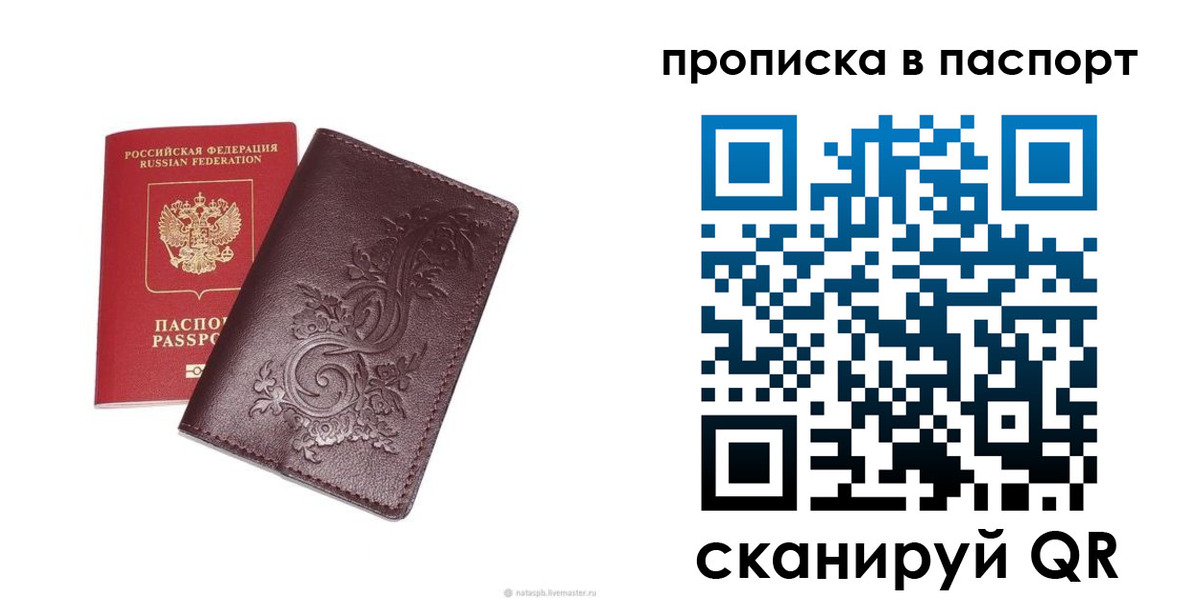 прописка для кредита в Балахне