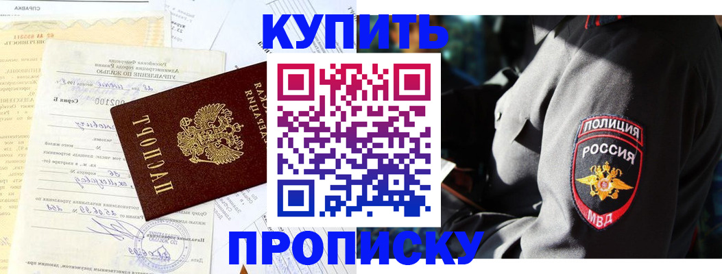 прописка регистрация в Балахне