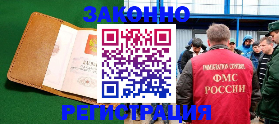 прописка 2025 в Балахне