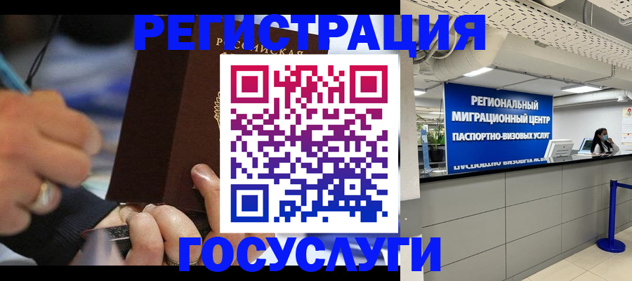 временная регистрация законно в Балахне