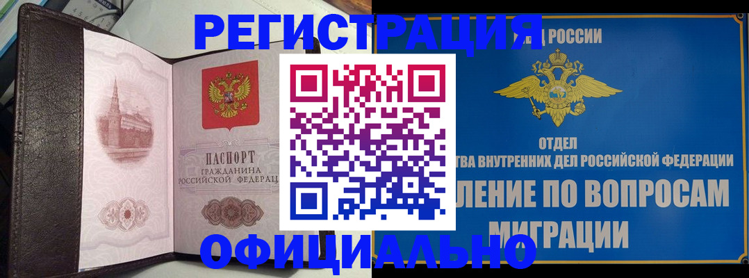 временная регистрация надежно в Балахне
